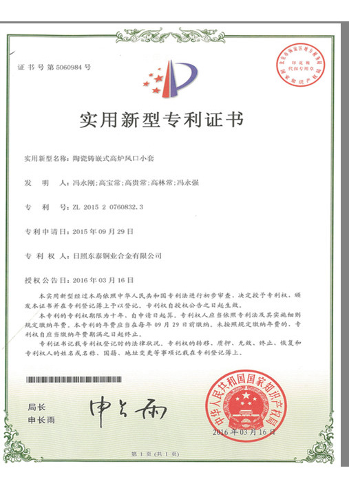 Utility model ceramic cast embedded blast furnace tuyere small sleeve