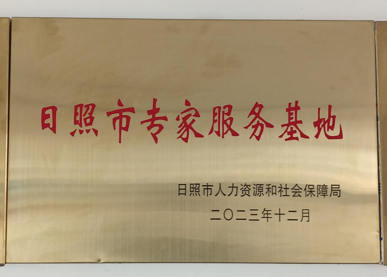 Rizhao Expert Service Base